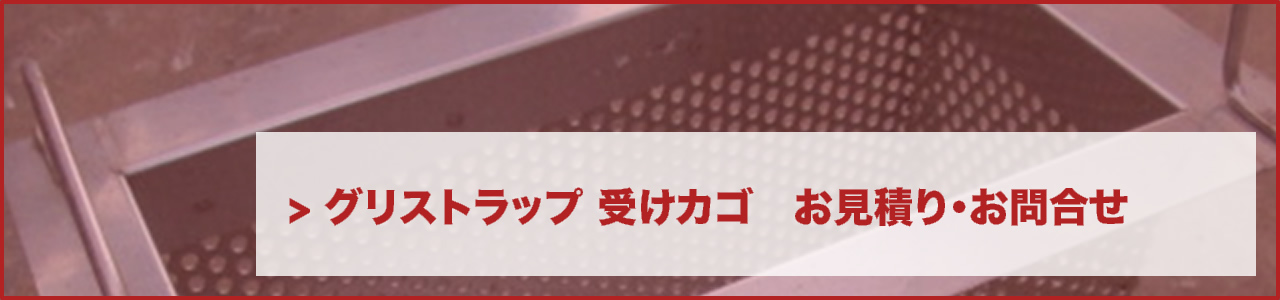 各種サービス お見積り・お問合せ