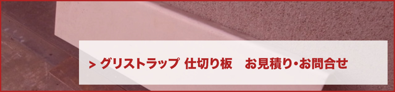 各種サービス お見積り・お問合せ