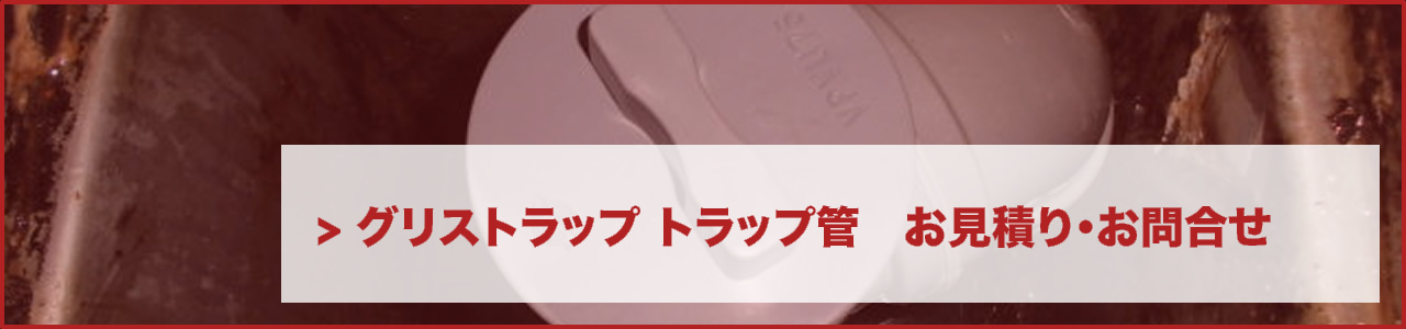 各種サービス お見積り・お問合せ